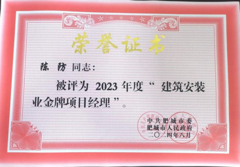 建安天下·扬帆奋进！宏远润丰建设集团有限公司荣获肥城市2023年度“建筑安装业优质企业”荣誉称号