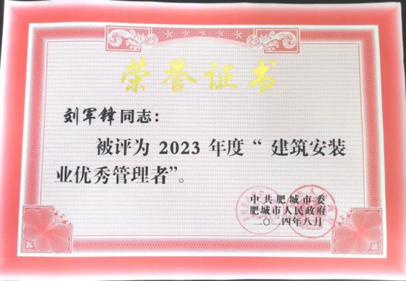 建安天下·扬帆奋进！宏远润丰建设集团有限公司荣获肥城市2023年度“建筑安装业优质企业”荣誉称号