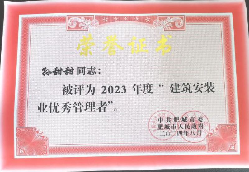 建安天下·扬帆奋进！宏远润丰建设集团有限公司荣获肥城市2023年度“建筑安装业优质企业”荣誉称号